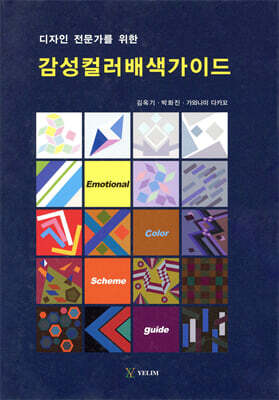 감성컬러배색가이드