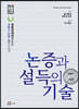 논증과 설득의 기술