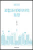 로컬크리에이터의 등장