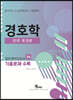 2021 경호학