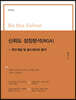 Be the Solver [문제 회피] 신뢰도 성장분석(RGA)
