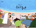 우리 동네