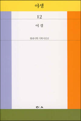 야생