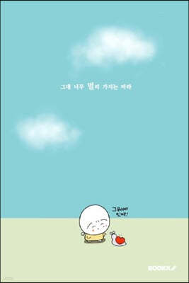 그대 너무 멀리 가지는 마라 (컬러판)