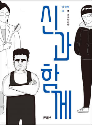 신과 함께 이승편 2