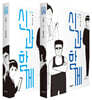 신과 함께 이승편 1~2 세트