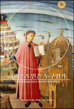 그리스도인은 누구인가