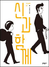 신과 함께 저승편 2