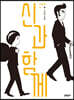 신과 함께 저승편 2