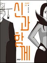 신과 함께 저승편 3