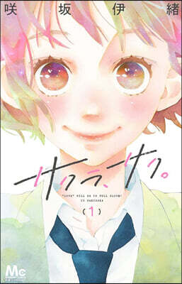 サクラ,サク。   1