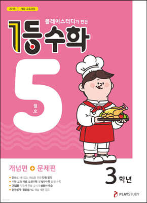 1등 수학 3학년 5월호 (2023년용)