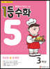1등 수학 3학년 5월호 (2023년용)