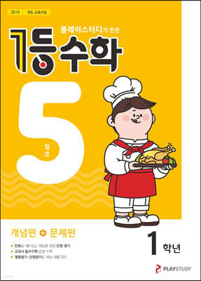 1등 수학 1학년 5월호 (2023년용)