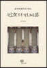 원효의 번뇌론