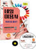 2021 네일미용사 실기 한권으로 끝내기