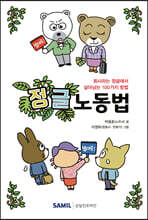 정글 노동법 2021