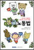 정글 노동법 2021