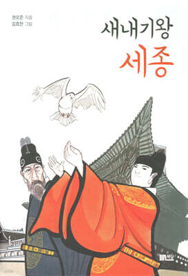 새내기 왕 세종