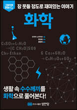 화학