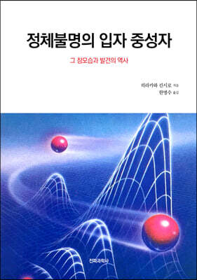 정체불명의 입자 중성자
