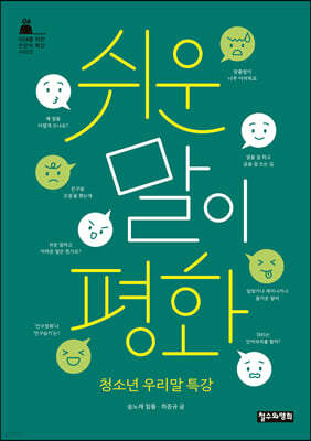 쉬운 말이 평화