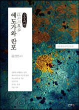 에도가와 란포 (큰글씨책)