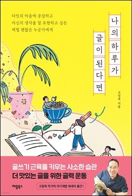 나의 하루가 글이 된다면