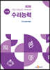직업기초능력 가이드북 수리능력 (교수자용)