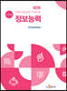 직업기초능력 가이드북 정보능력 (교수자용)