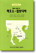 라오스.캄보디아