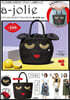 a-jolie EYELASH BASKET BAG BOOK BLACK ver.