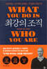 최강의 조직