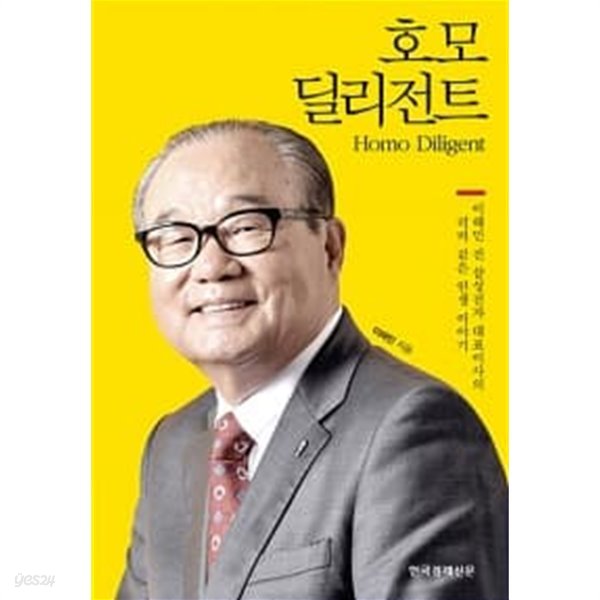 호모 딜리전트