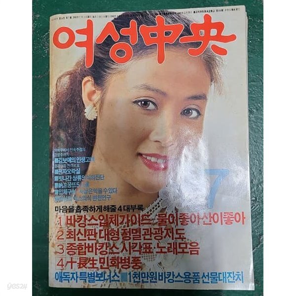 [중고샵] 여성중앙 - 1983년 7월호 - 예스24 [중고샵]여성중앙 - 1983년 7월호 - 예스24