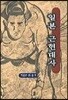 일본 근현대사