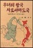 무녀의 왕국 사로야마도국