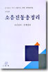 소음진동총정리