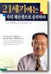 21세기에는 지식 재산권으로 승부하라