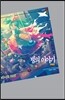빙의 이야기
