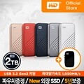 [WD공식스토어] WD NEW My Passport SSD 2TB 외장SSD