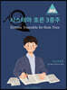 시스테마 호른 3중주