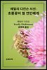 에밀리 디킨슨 시선