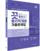 2021 기술직 7급, 경력경쟁 9급 끗 물리학개론 기출문제집