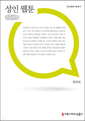 성인 웹툰 큰글씨책