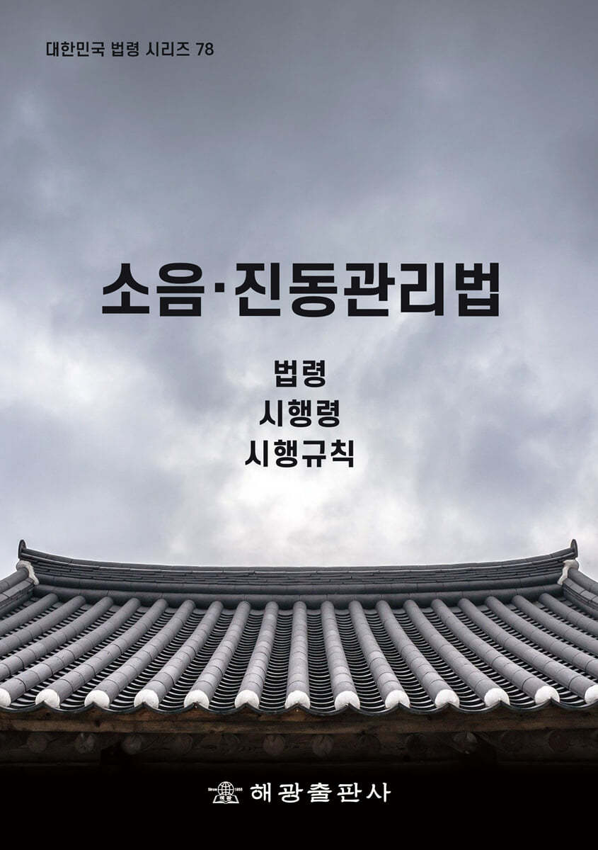 소음&#183;진동관리법