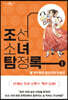 조선소녀탐정록 1