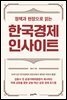 한국경제 인사이트