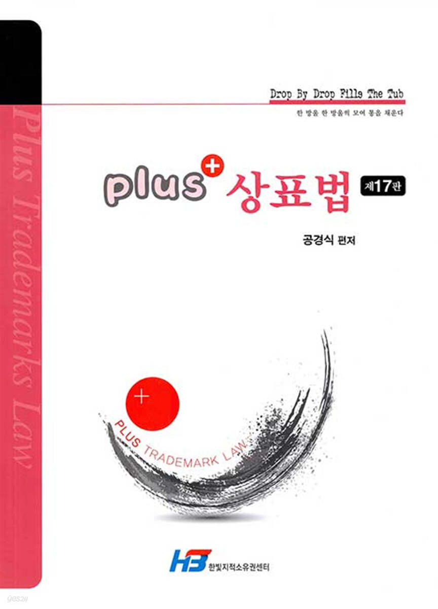 PLUS+ 상표법