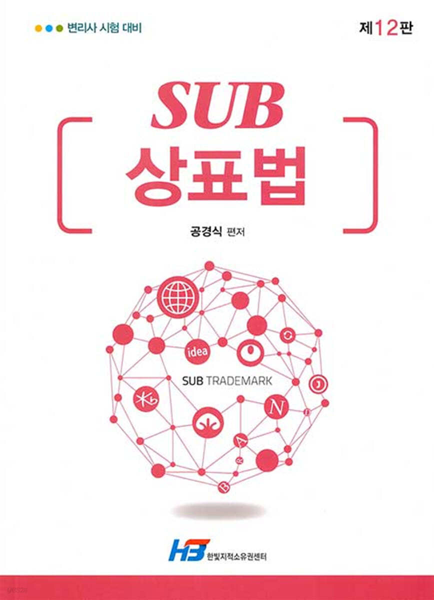 SUB 상표법